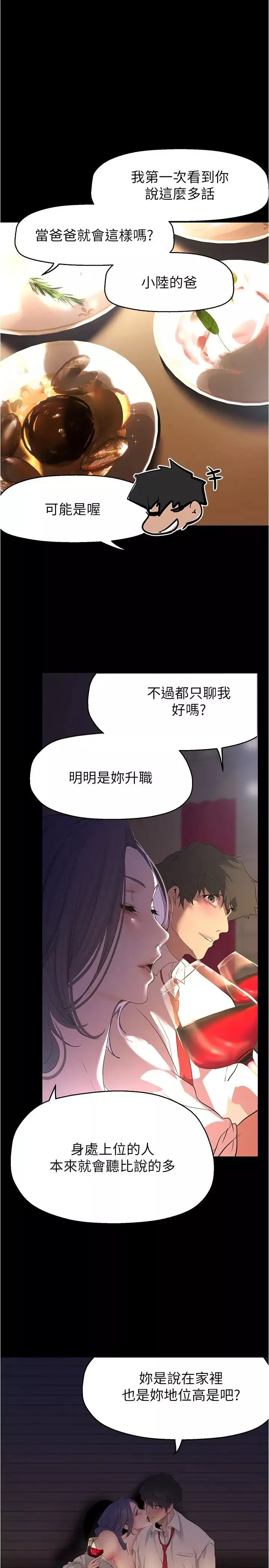 美麗新世界第214話-請好好享用