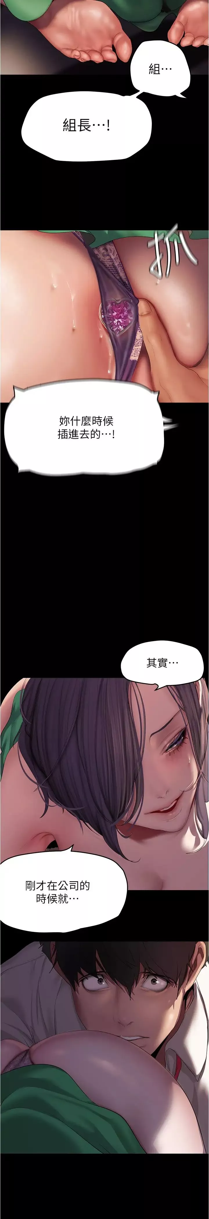 美麗新世界第214話-請好好享用
