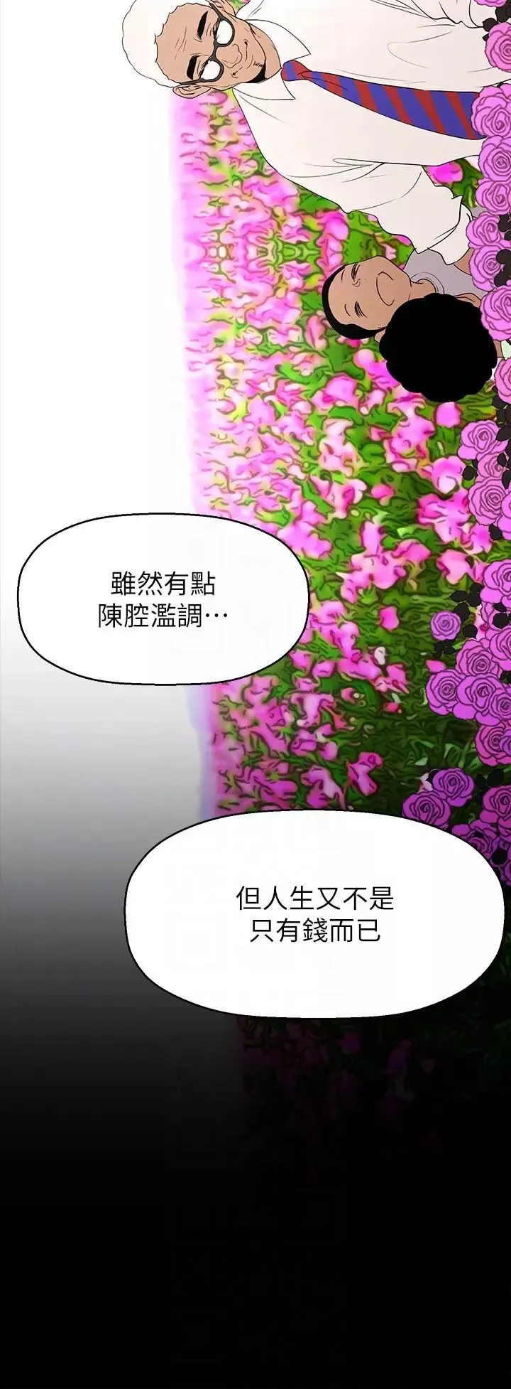 美丽新世界-第215话-组长的开后门仪式 - 图片 32