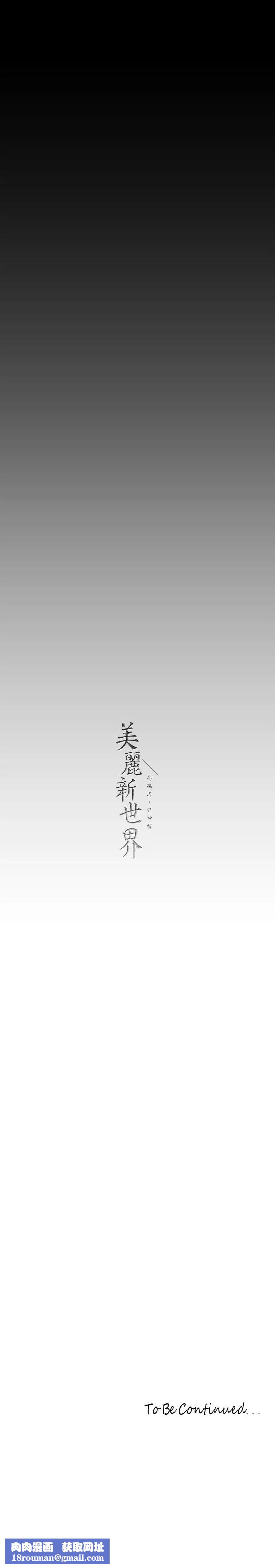 美丽新世界第215话-组长的开后门仪式