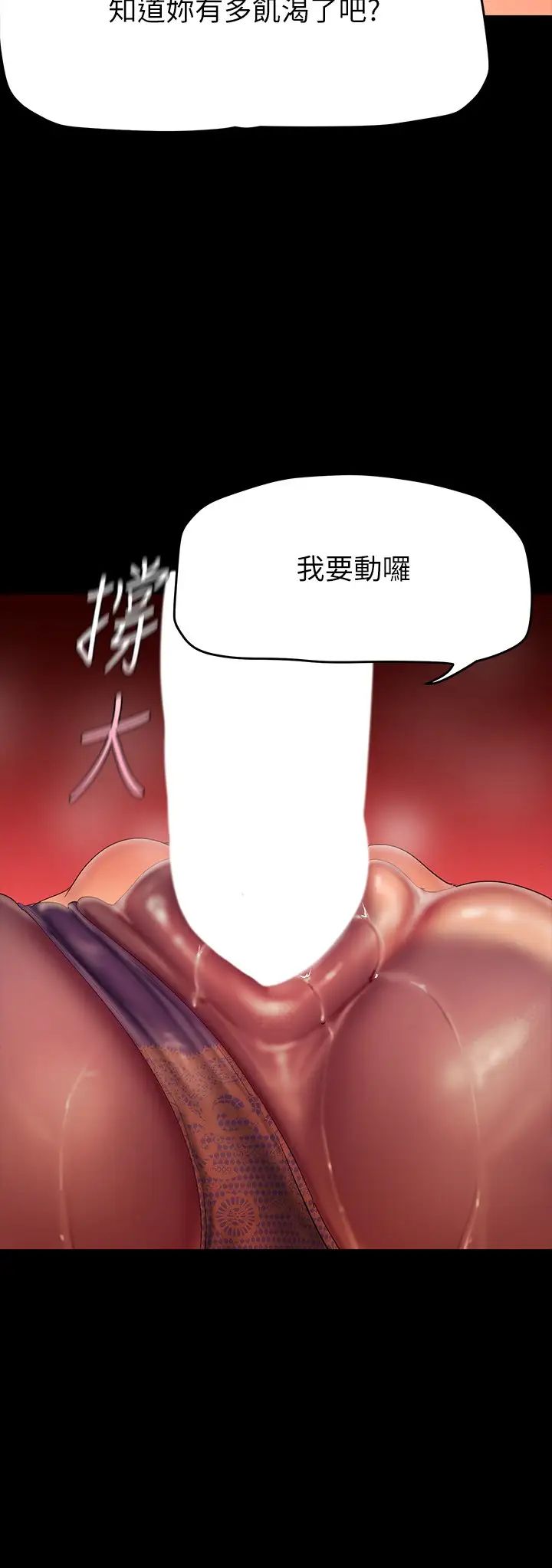 美丽新世界第216话-超越痛苦的快感