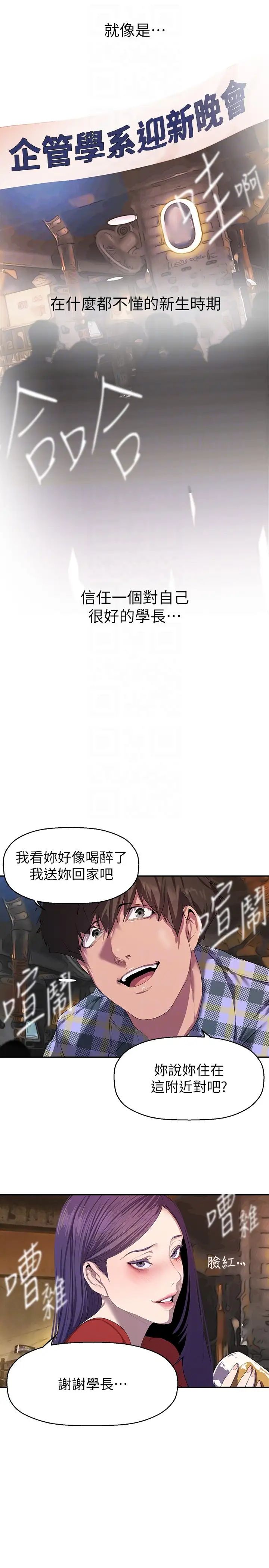 美丽新世界第216话-超越痛苦的快感