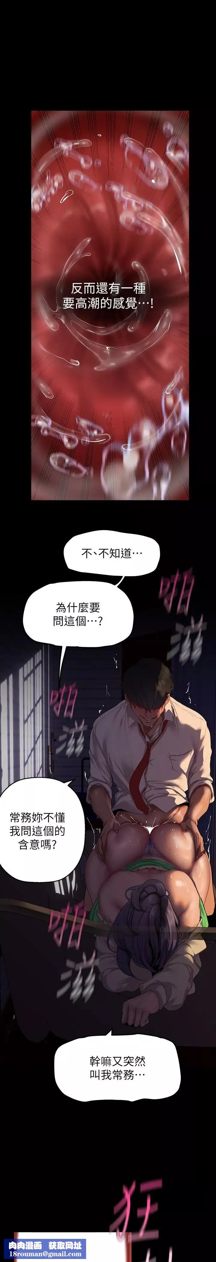 美麗新世界第216話-超越痛苦的快感