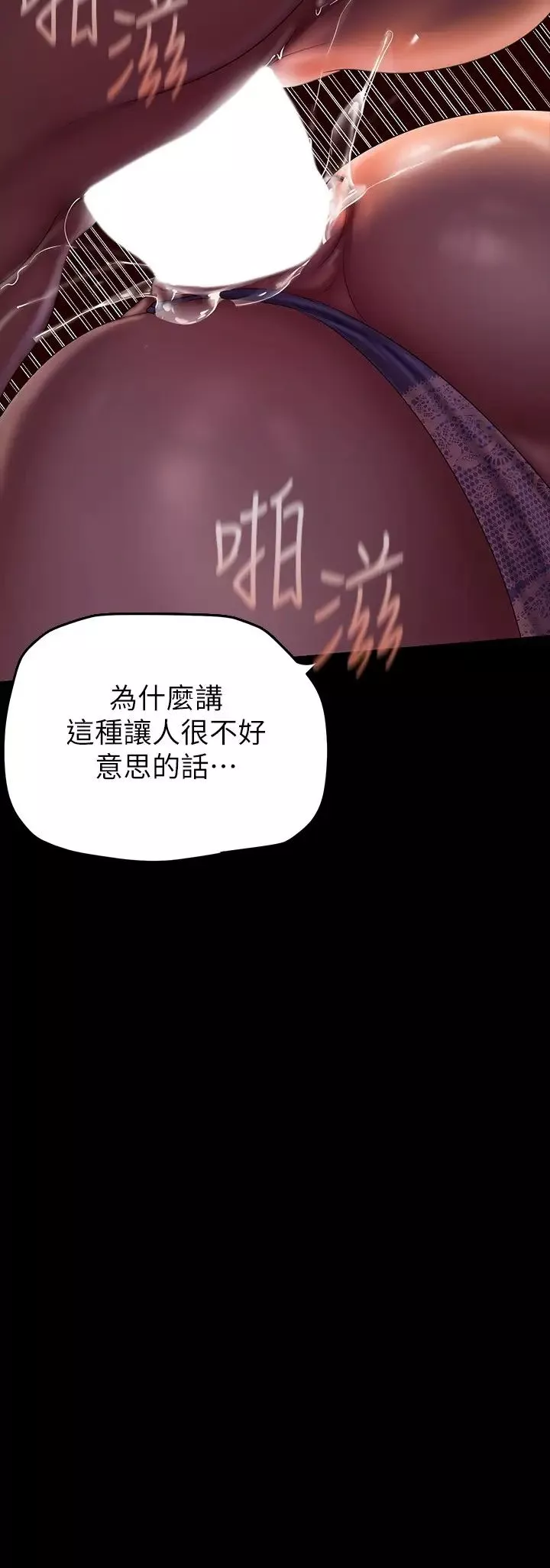 美麗新世界第216話-超越痛苦的快感