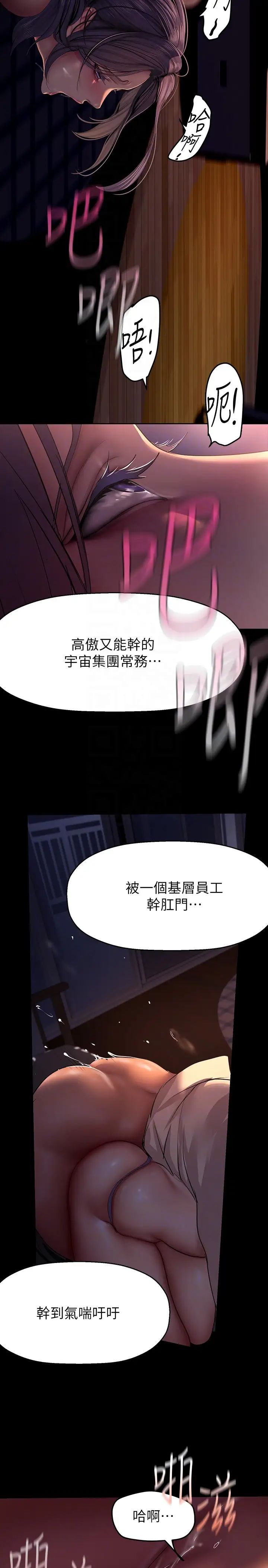 美麗新世界第216話-超越痛苦的快感