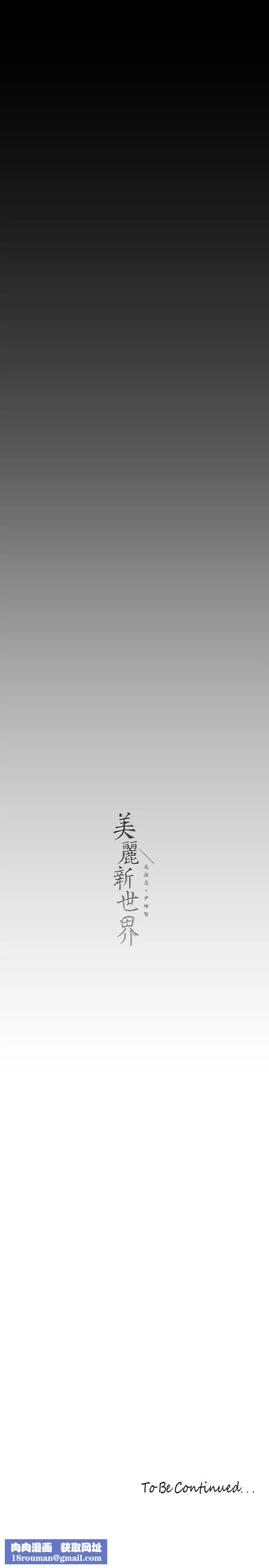 美丽新世界-第216话-超越痛苦的快感 - 图片 36