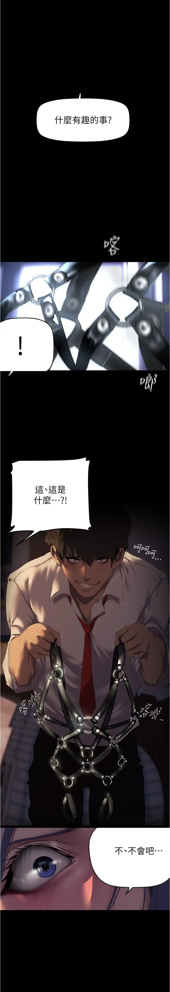 美丽新世界第217话-金美庭组长的户外裸露