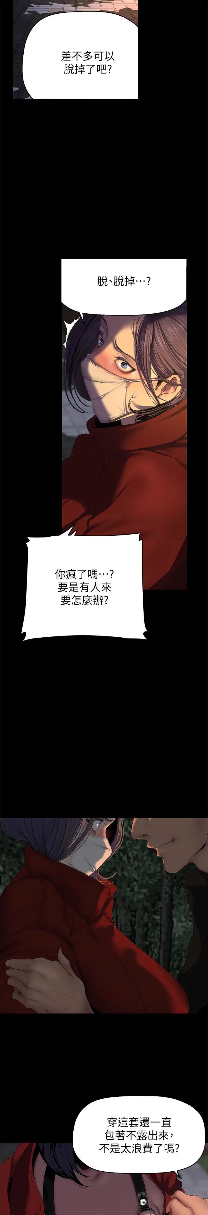 美丽新世界第217话-金美庭组长的户外裸露