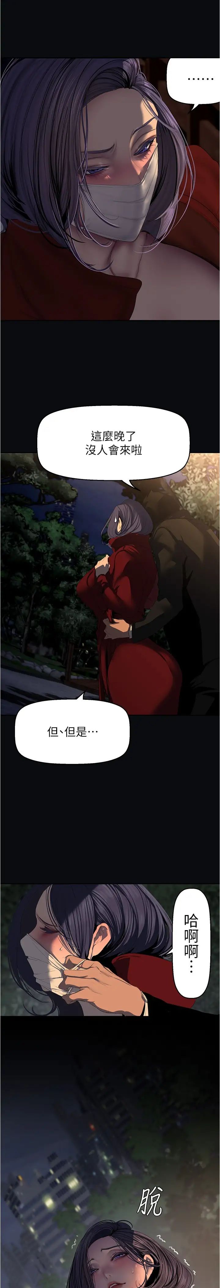 美麗新世界第217話-金美庭組長的戶外裸露