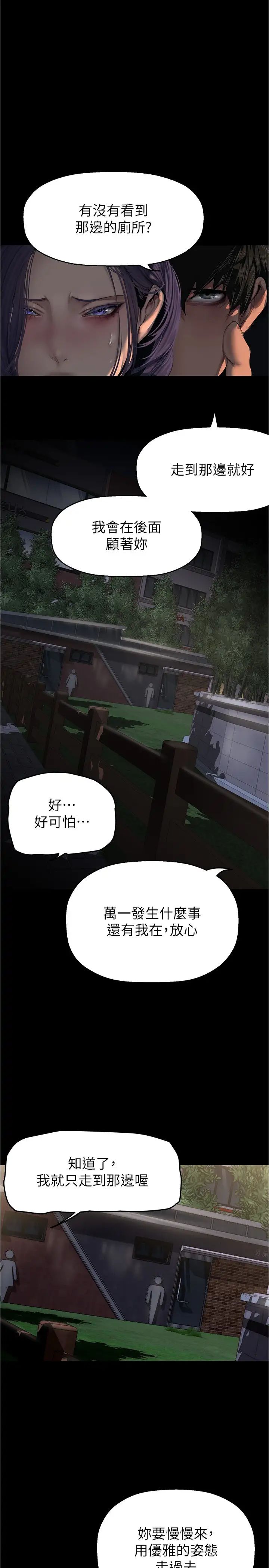 美丽新世界第217话-金美庭组长的户外裸露