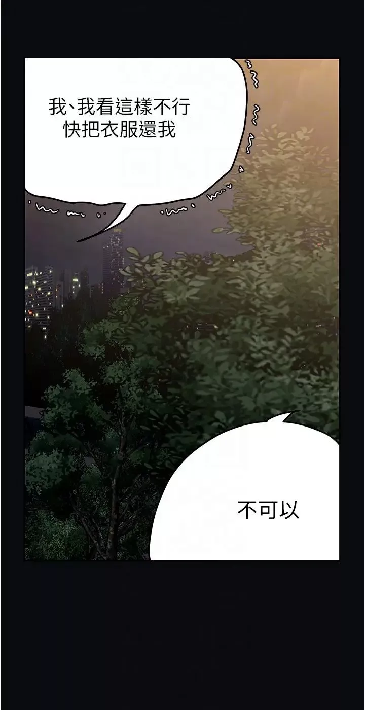 美丽新世界-第217话-金美庭组长的户外裸露 - 图片 18
