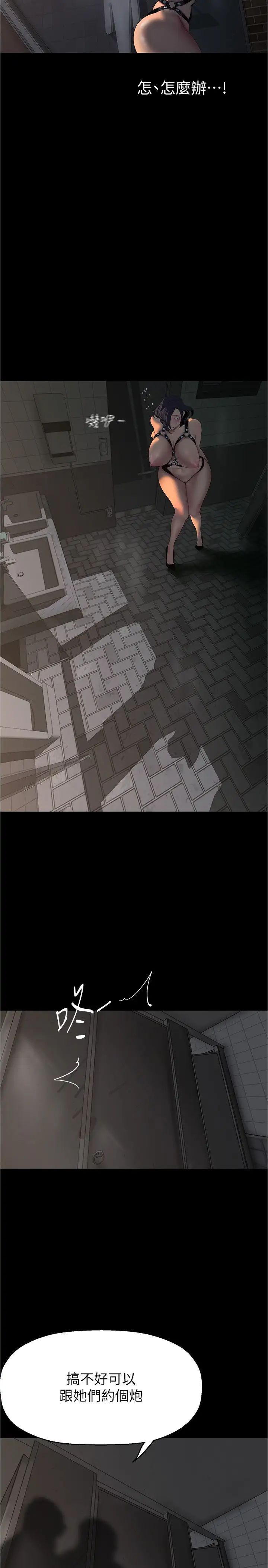 美丽新世界第217话-金美庭组长的户外裸露