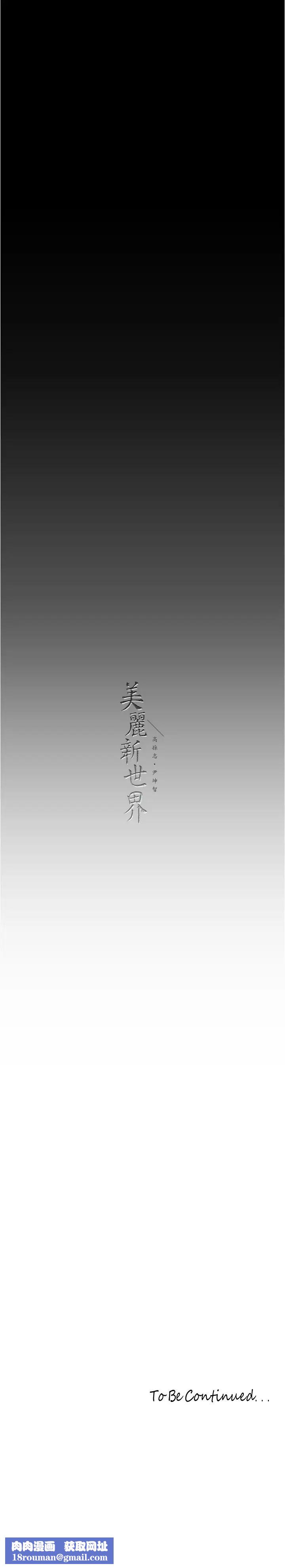 美丽新世界第217话-金美庭组长的户外裸露