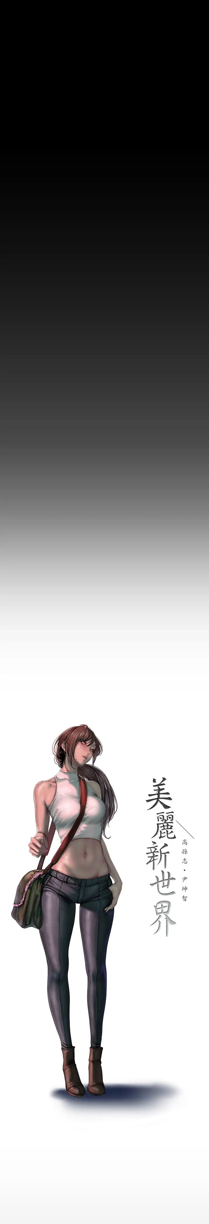 美丽新世界第218话-我是豪承专用的小穴