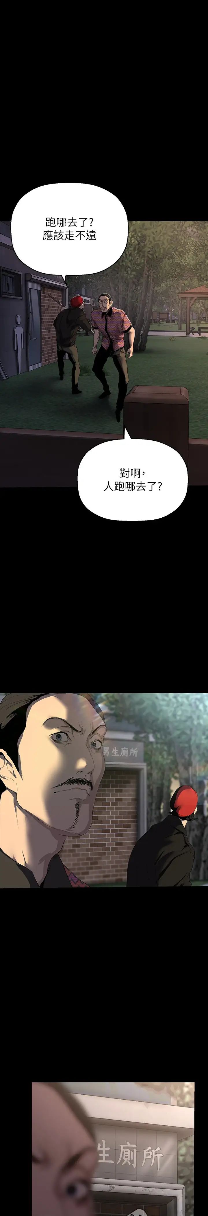 美丽新世界第219话-在这里做就像动物交配一样