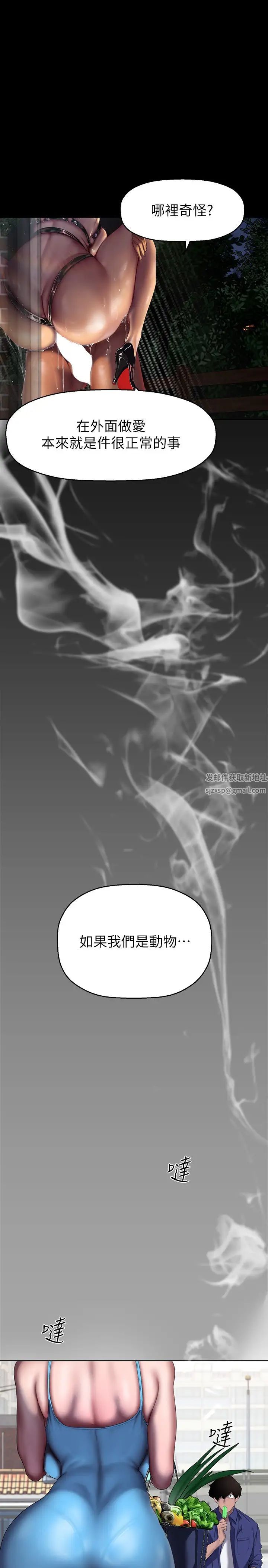 美丽新世界第219话-在这里做就像动物交配一样