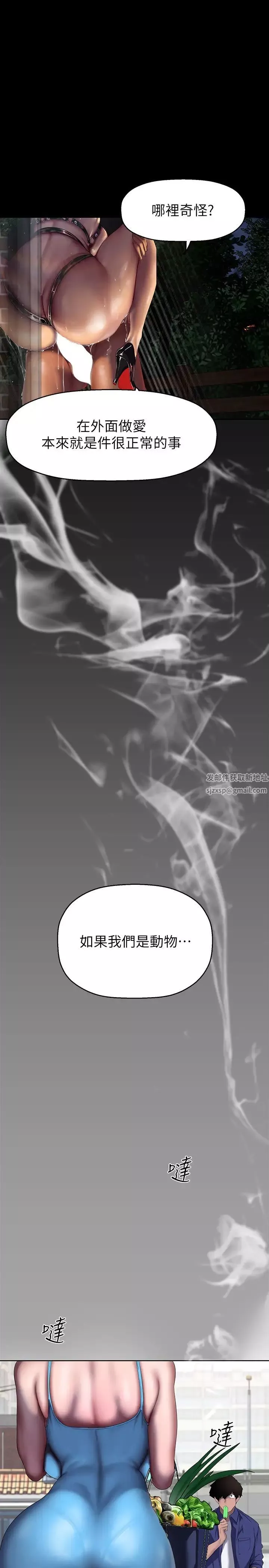 美麗新世界第219話-在這裡做就像動物交配一樣