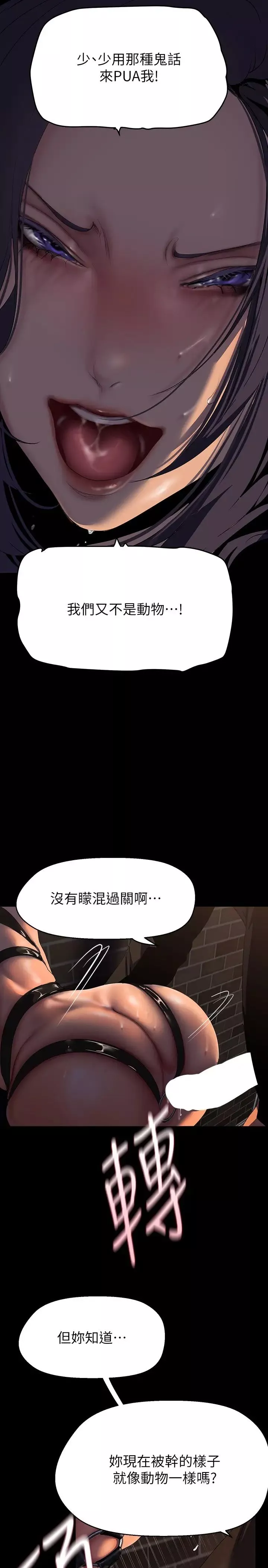 美丽新世界-第219话-在这里做就像动物交配一样 - 图片 23