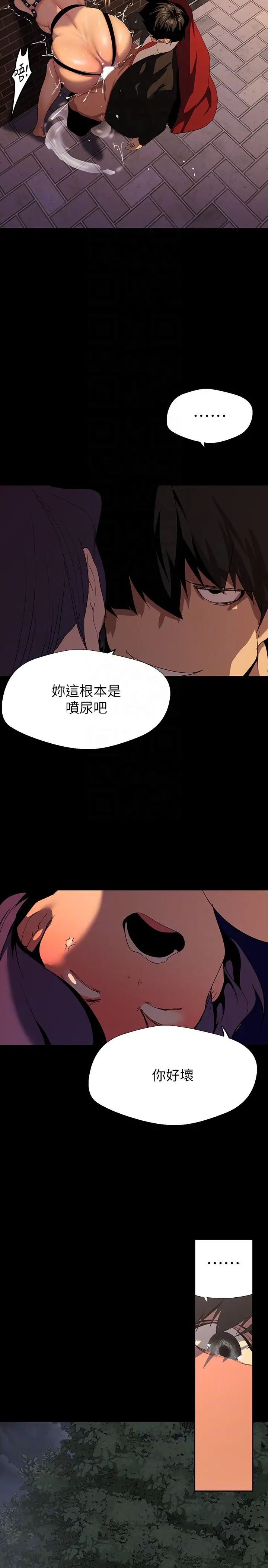 美丽新世界第219话-在这里做就像动物交配一样