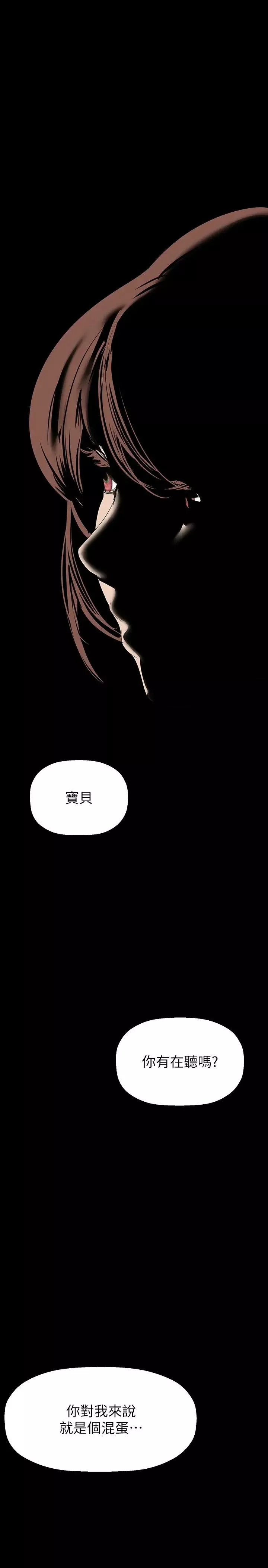 美丽新世界-第219话-在这里做就像动物交配一样 - 图片 31