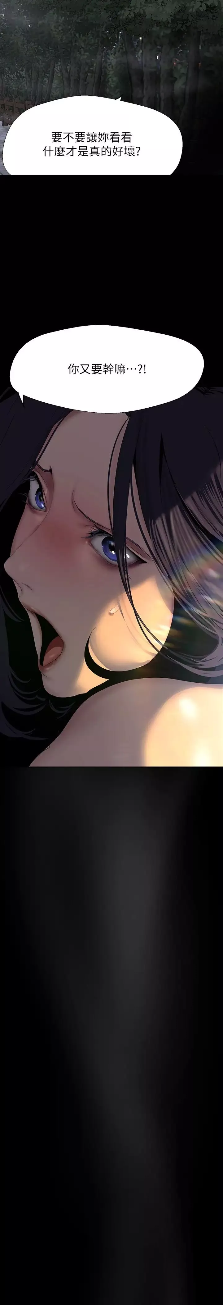 美麗新世界第219話-在這裡做就像動物交配一樣