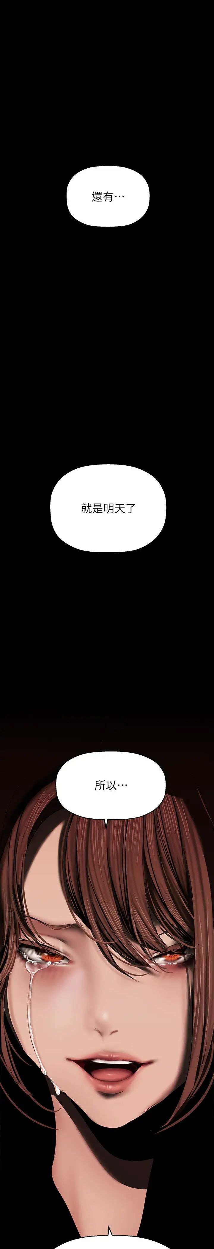 美丽新世界第219话-在这里做就像动物交配一样