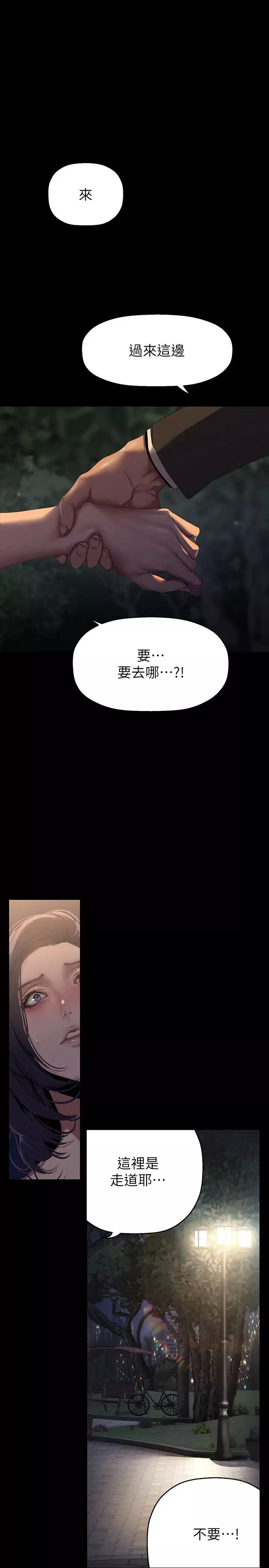 美丽新世界-第220话-不停涌出来的刺激快感 - 图片 5