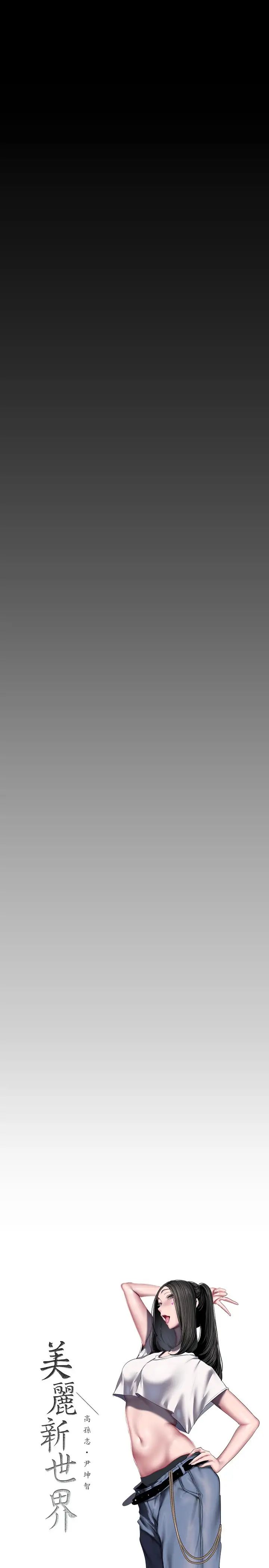 美丽新世界第220话-不停涌出来的刺激快感