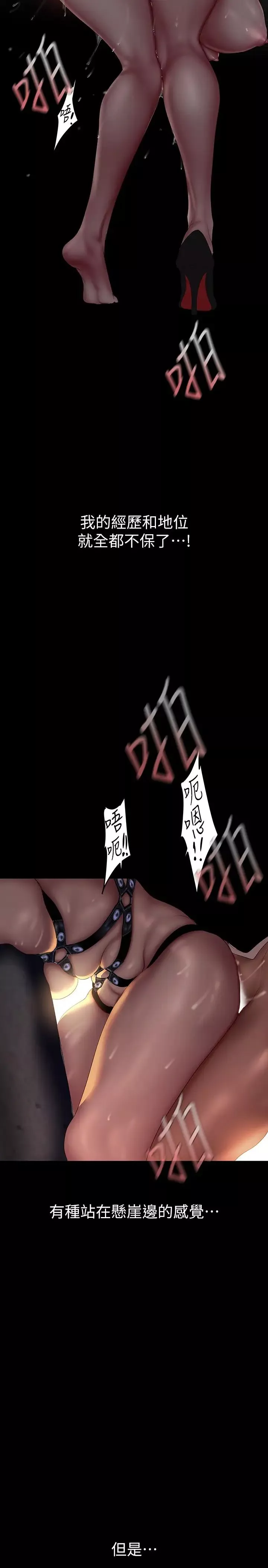 美丽新世界-第220话-不停涌出来的刺激快感 - 图片 15