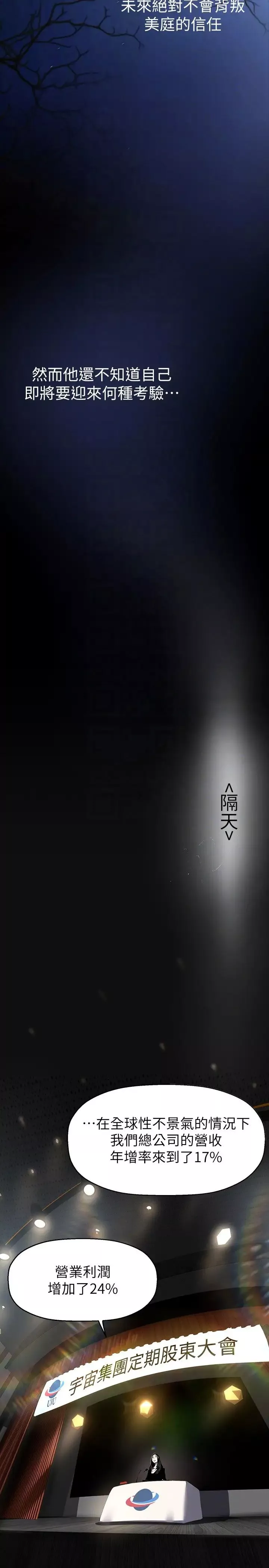 美麗新世界第220話-不停湧出來的刺激快感