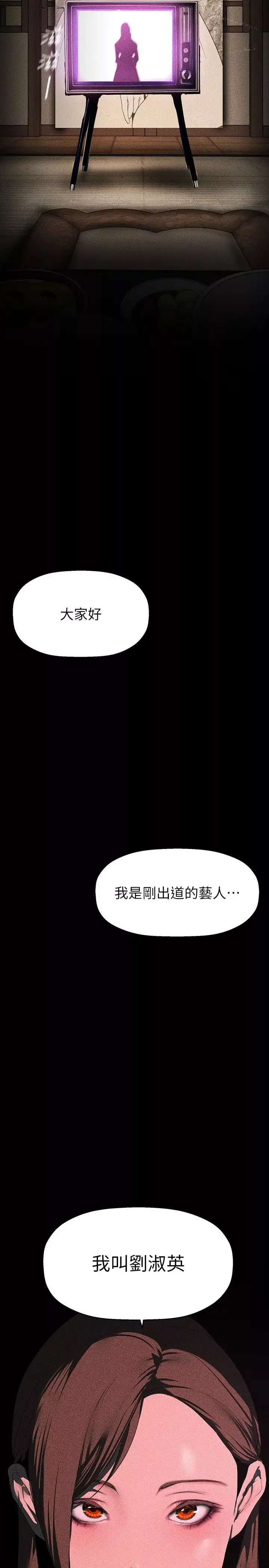 美麗新世界第221話-淑英，會長的女人