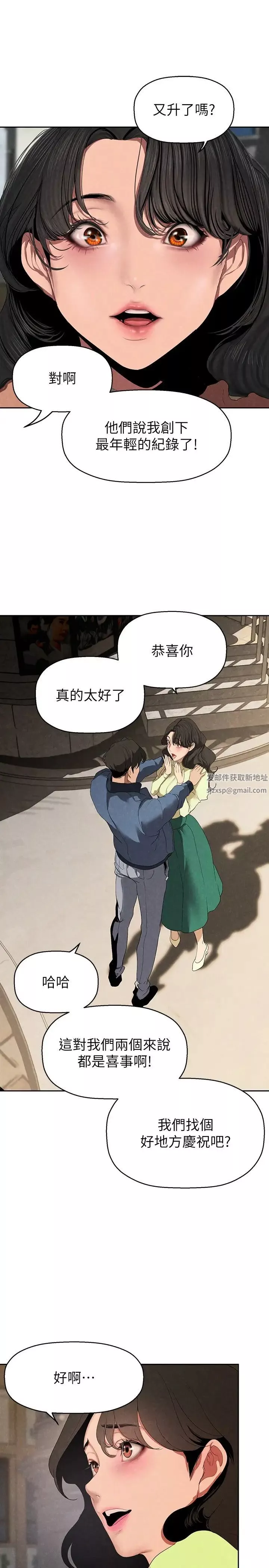美麗新世界第221話-淑英，會長的女人
