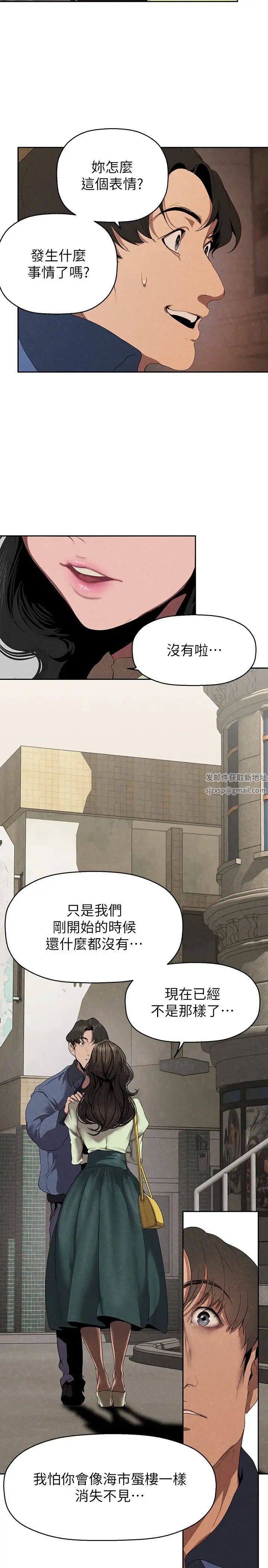 美丽新世界第221话-淑英，会长的女人