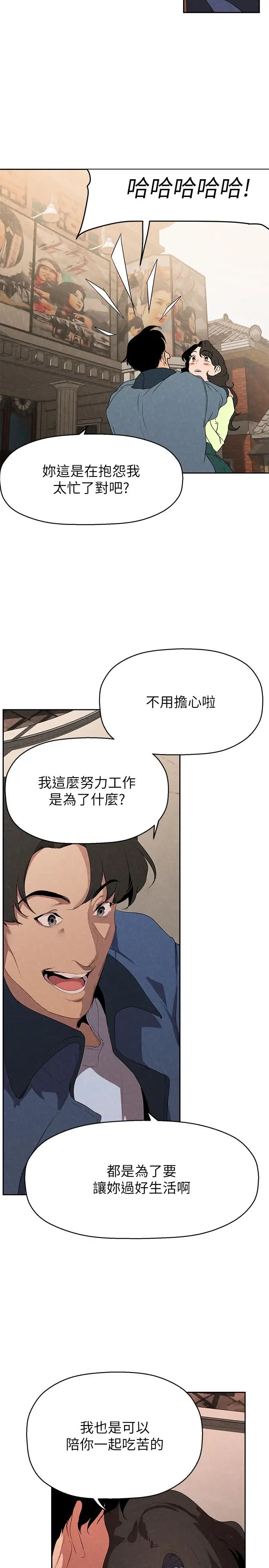 美丽新世界第221话-淑英，会长的女人