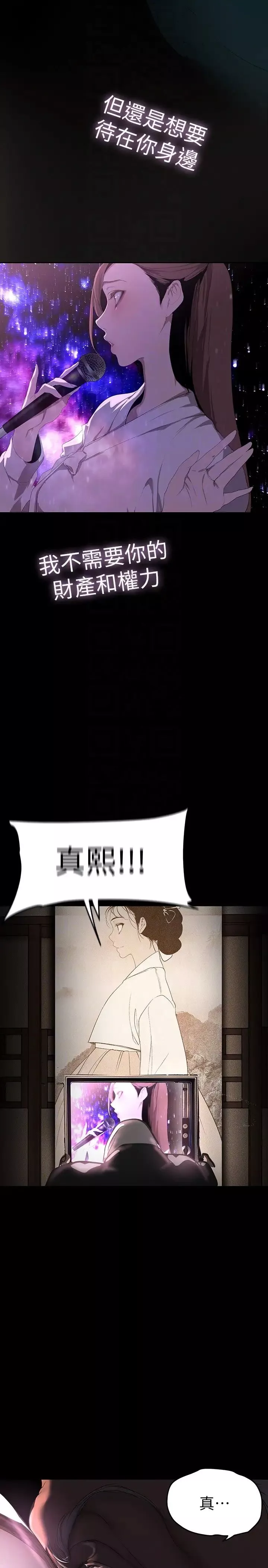 美丽新世界-第221话-淑英，会长的女人 - 图片 24