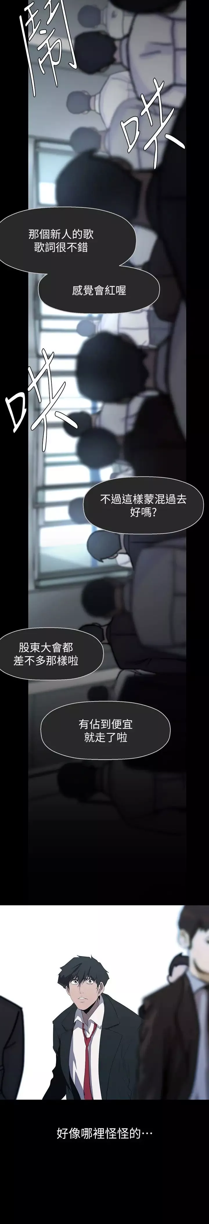 美麗新世界第221話-淑英，會長的女人
