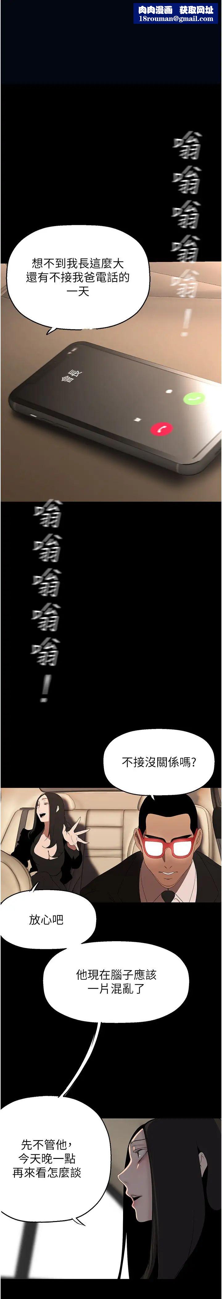 美丽新世界第222话-必须要付出的代价