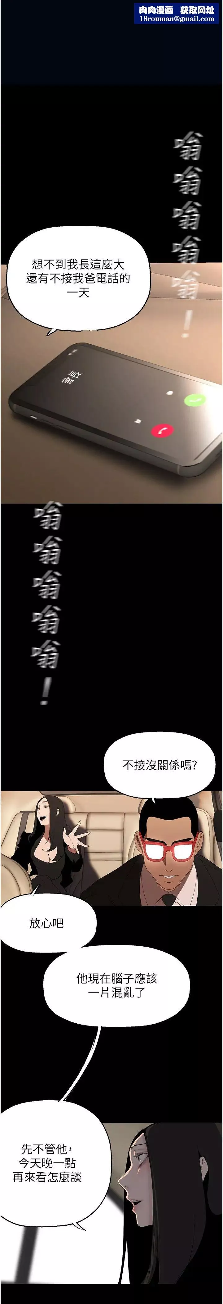 美麗新世界第222話-必須要付出的代價