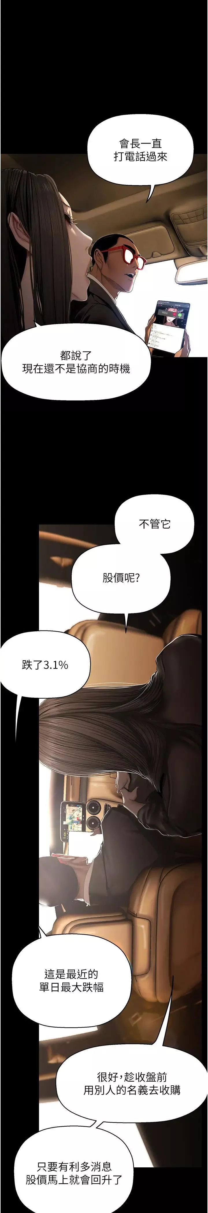 美丽新世界-第222话-必须要付出的代价 - 图片 8