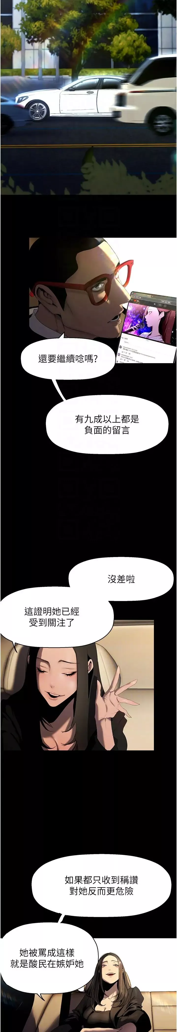 美丽新世界-第222话-必须要付出的代价 - 图片 6