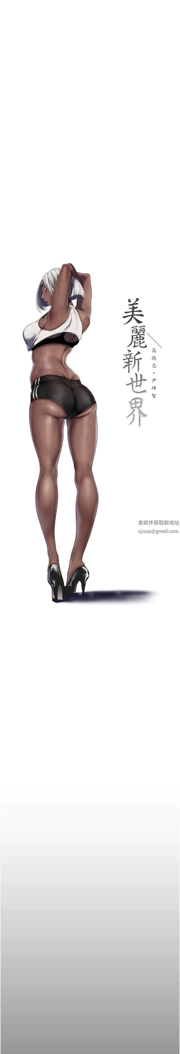 美丽新世界第222话-必须要付出的代价