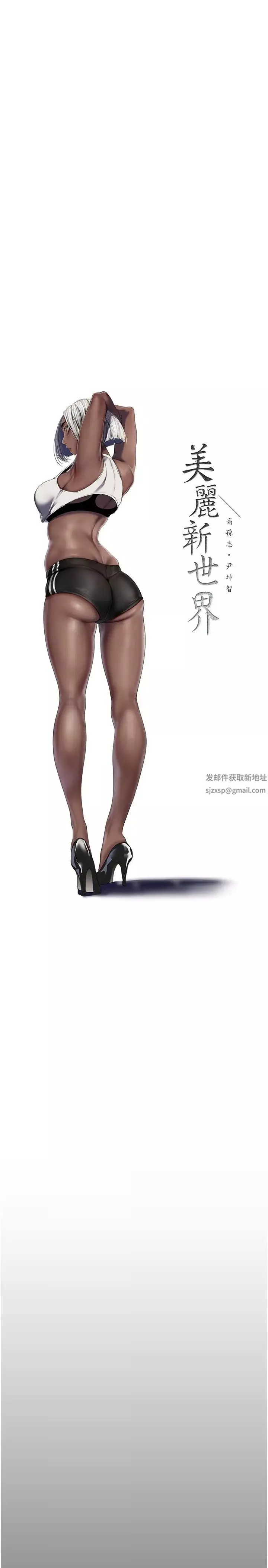 美麗新世界第222話-必須要付出的代價