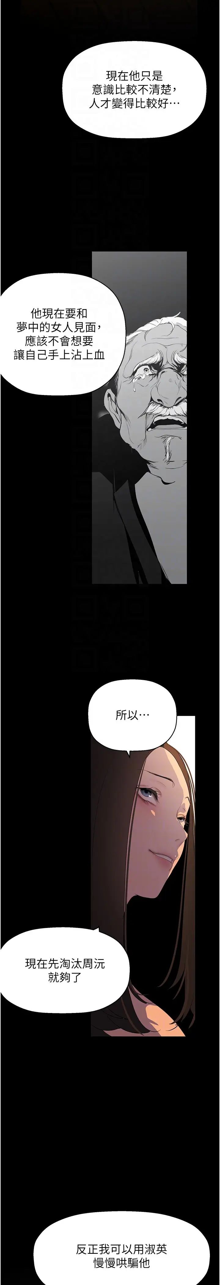 美丽新世界第222话-必须要付出的代价