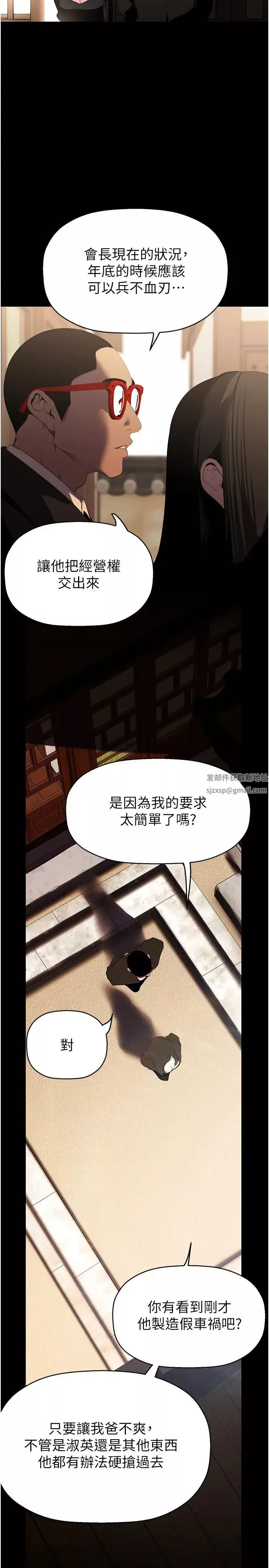 美麗新世界第222話-必須要付出的代價
