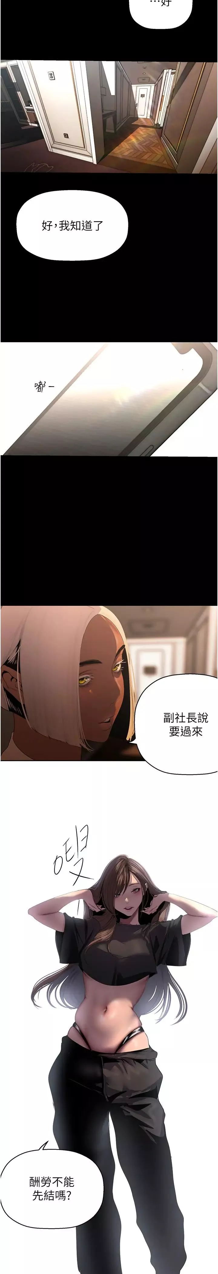 美丽新世界-第222话-必须要付出的代价 - 图片 31