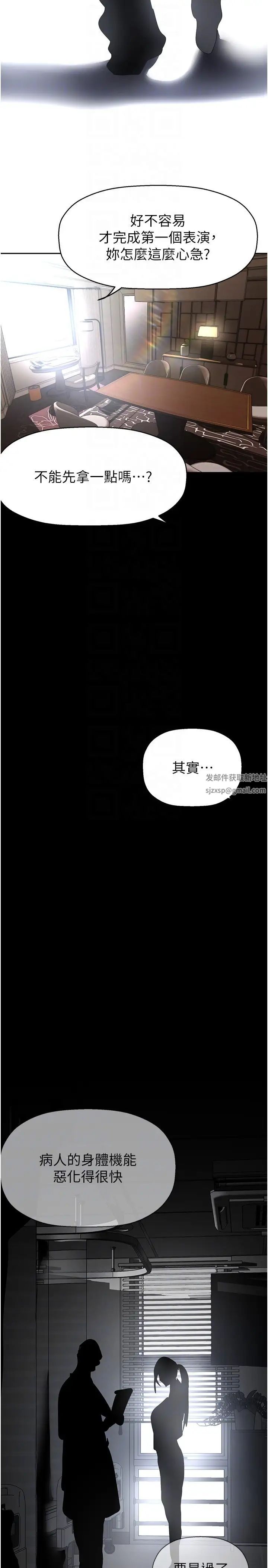 美麗新世界第222話-必須要付出的代價