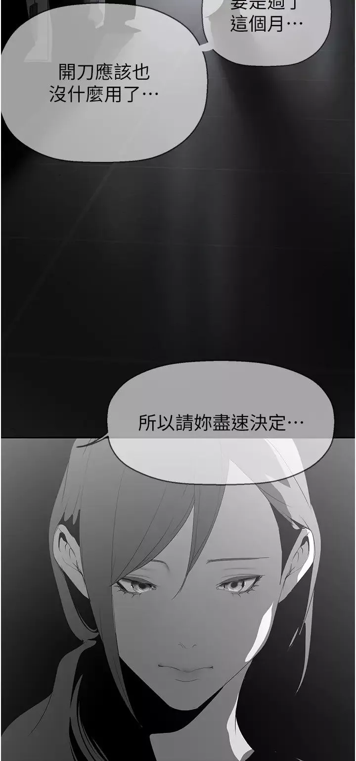 美麗新世界第222話-必須要付出的代價