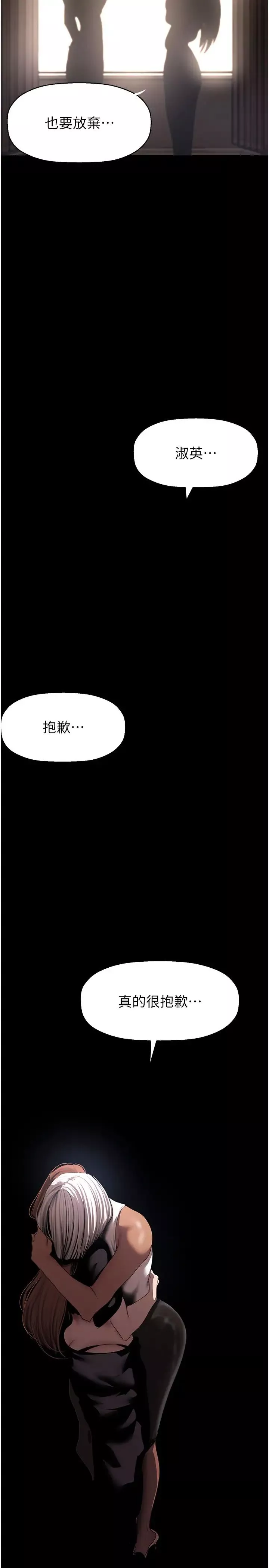 美麗新世界第222話-必須要付出的代價