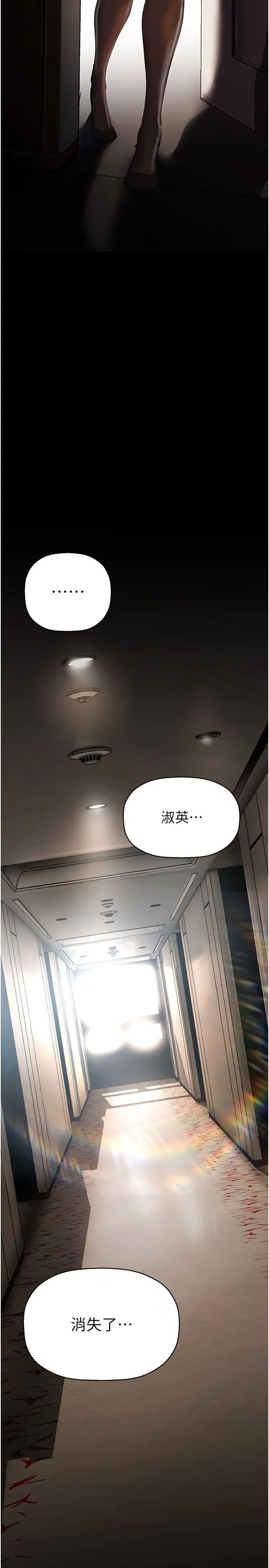 美丽新世界第222话-必须要付出的代价