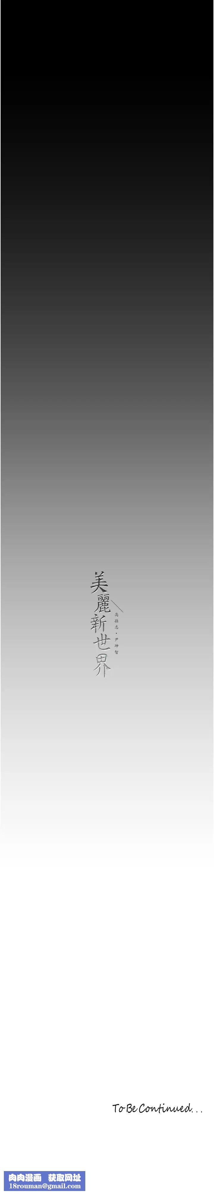 美丽新世界第222话-必须要付出的代价